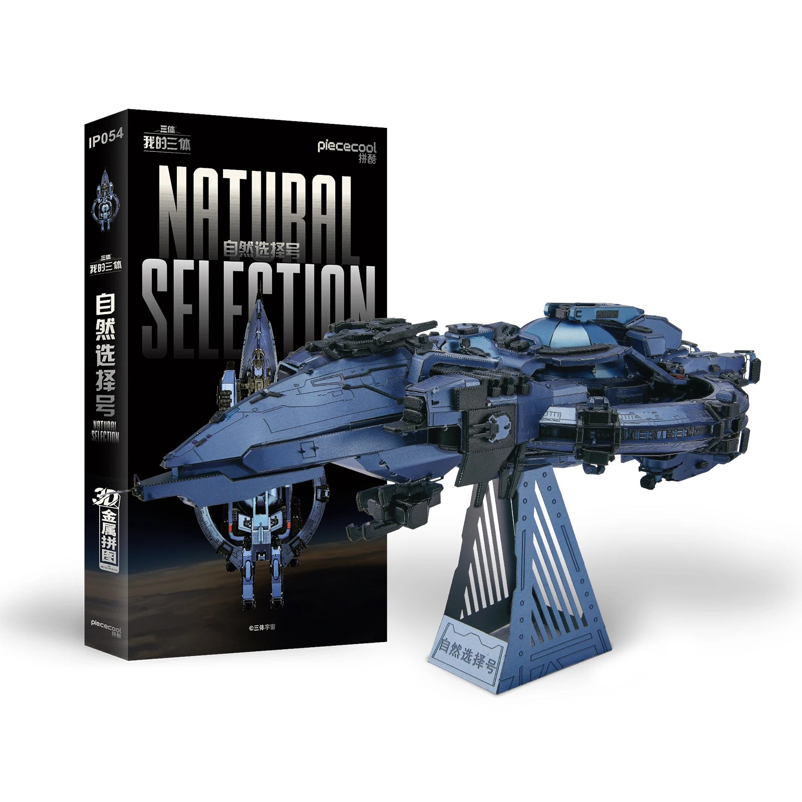 3D Metal Puzzles Three Body Blue Space Natural Selection Metal Model Kit Assembly DIY Craft Jigsaw for Best Gift